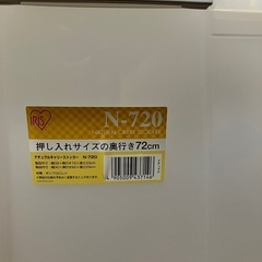 【無料】押入れケースの画像