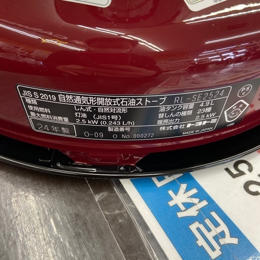 トヨトミ 石油ストーブ（未使用品）【リサイクルフカツ岡崎倉庫店】251220SM-12