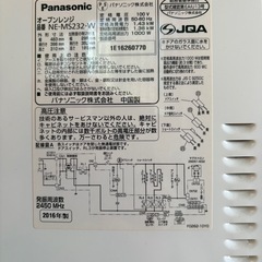 Panasonic電子レンジ　NE-MS232の画像