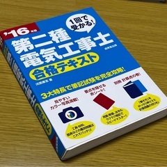 新品テキスト：ラクしてうかる！第二種電気工事士学科試験：オーム社編の画像