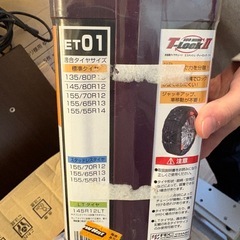 新品　タイヤチェーンの画像