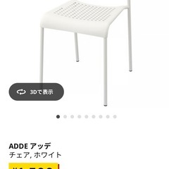 IKEA デスク チェアの画像
