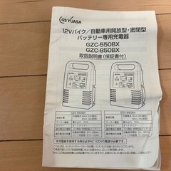 バッテリー充電器の画像