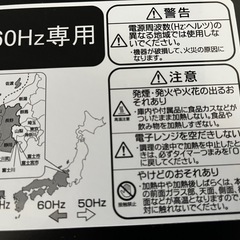 電子レンジ　レンジ　ハイアール　60Hz　西日本専用の画像