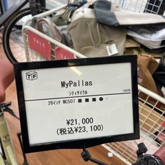 シティサイクルMyPallas26インチの画像