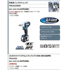 オマケ付きマキタ 10.8V 充電式インパクトレンチ TW161DZ 本体のみ(バッテリ・充電器・ケース別売) makita の画像
