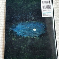 【新品】空の絵本　長田弘／作　荒井良二／絵の画像