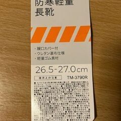 長靴　新品同様　26.5～27.0の画像