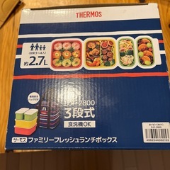 サーモスファミリーフレッシュランチボックス3段式の画像