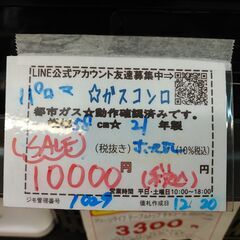 注目！3か月間保証☆配送有り！10000円(税込）パロマ ガスコンロ 都市 58cm幅 2021年製 水無片面焼きの画像