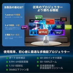 新品　プロジェクター　AndroidTV搭載の画像