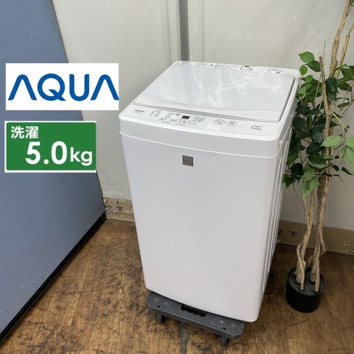 R439 ☀️ AQUA 洗濯機（洗濯5.0㎏) 19年製 AQW-GS5E6 ⭐ 動作確認済 ⭐ クリーニング済