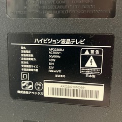 I2512-507 アペックス ハイビジョン液晶テレビ 32インチ 年式不明 リモコンあり AP3230BJ 地上波のみ視聴確認済みの画像