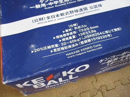 KENKO 軟式ボール③ M号 36球 3箱 ケンコーボール M球 公認球 一般用・中学生用 3ダースセット 軟式野球 札幌市北区屯田