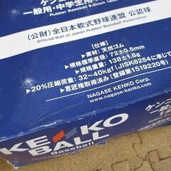 KENKO 軟式ボール③ M号 36球 3箱 ケンコーボール M球 公認球 一般用・中学生用 3ダースセット 軟式野球 札幌市北区屯田の画像