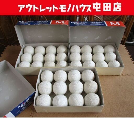 KENKO 軟式ボール③ M号 36球 3箱 ケンコーボール M球 公認球 一般用・中学生用 3ダースセット 軟式野球 札幌市北区屯田