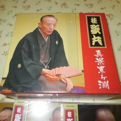 未開封　桂歌丸　真景累ヶ淵の画像