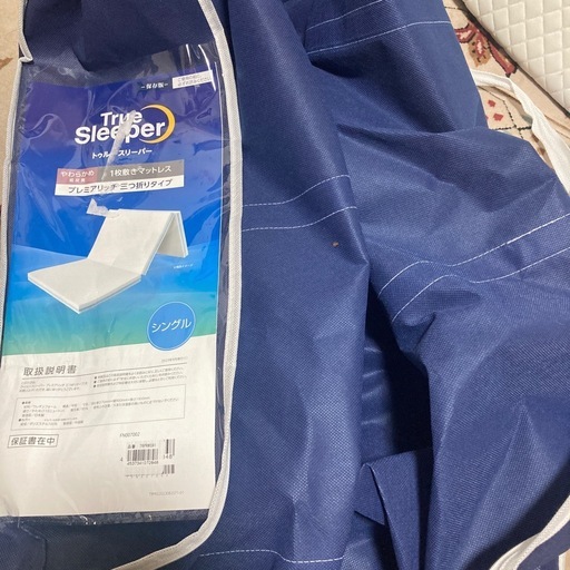 ほぼ新品　トゥルースリーパー　やわらかめ　低反発　三つ折りマットレスプレミアリッチ