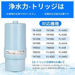 TK-AS30C1❣️パナソニック アルカリイオン整水器 JIS 日本品質検査済の画像