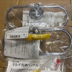 リクシル①タオルリング　KF-91A  2個 ②マルチ洗浄ハンドル　TF-10A 1個  の画像