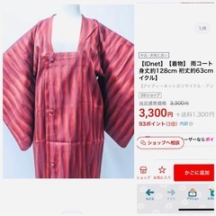 着物8点　　アマコートだけでも4600円の品が入ってます。お買い得！他小物も出品の画像