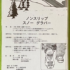 【中古】ノンスリップ　スノーグラバーの画像