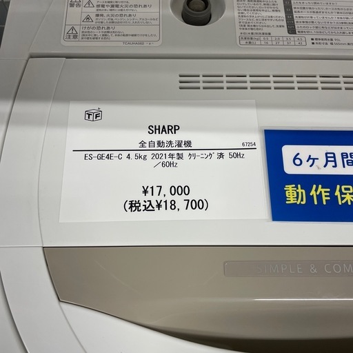 全自動洗濯機　SHARP ES-GE4E 2021年製