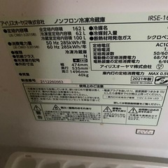 アイリスオーヤマ　冷蔵庫の画像