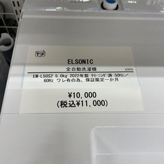 全自動洗濯機 ELSONIC EM-L50S2 2022年製の画像