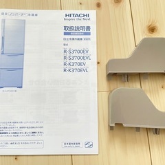 HITACHIの冷蔵庫　R-K370EVの画像