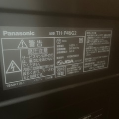 ジャンク品　46型プラズマテレビ　パナソニックの画像