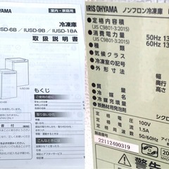 Te126●札幌市内 配達無料●22年製！アイリスオーヤマ IUSD-6B-Wノンフロン冷凍庫 60Lフリーザー●USEDの画像