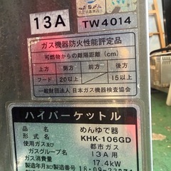 2018年  北沢ゆで麺機 都市ガスの画像