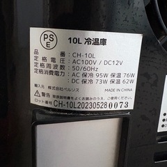 【美品】10L 冷温庫／小型冷蔵庫　説明書あり（コード傷みあり）の画像
