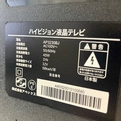 I2512-508　アペックス ハイビジョン液晶テレビ 32インチ 年式不明 リモコンあり AP3230BJ 地上波のみ視聴確認済みの画像