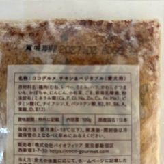 ココグルメチキン&ベジタブル11袋の画像