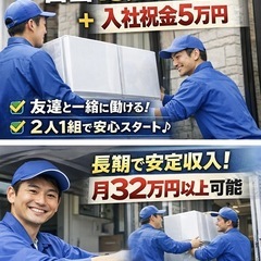 【3名限定】日当13,000円／入社祝金5万円あり／家電配送助手スタートの画像