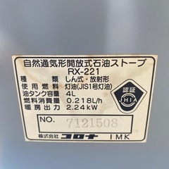 ストーブ　コロナ　自然通気形開放式石油ストーブRX-221 2005年製　小倉北区の画像