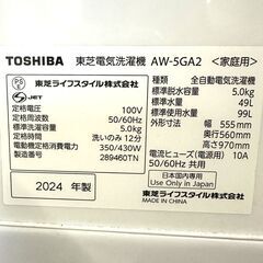 伊勢崎店【現状品】ji12-36 TOSHIBA 東芝電気洗濯機 AW-5GA2  東芝 2024年製の画像