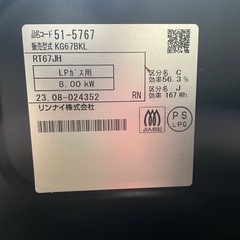 【LPガスコンロ】【リンナイ】クリーニング済/6ヶ月保証付き【管理番号12012】九の画像