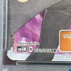 ポケモンカードゲーム PSA7 シロナ SR 070/066【ジャングルジャングル岩出店】【B510】和歌山 岩出市 紀の川市 海南市の画像