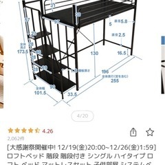 ロフトベッド　階段付き　シングルの画像