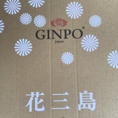 未使用 萬古焼  四日市 土鍋 日本製 ８合の画像