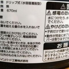 中古）Pyramis Drip コーヒーメーカーの画像