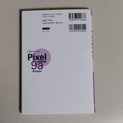 Pixel9a ガイドブックの画像