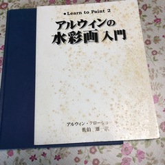 水彩画入門本2冊の画像
