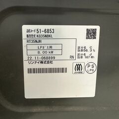 伊勢崎店【現状品】ji12-37 Rinnai ガステーブル KG35NBKL リンナイ 2022年製 LPガス用の画像