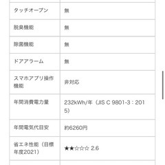 [2025年8月購入品]冷蔵庫　容量148Lの画像