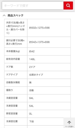 [2025年8月購入品]冷蔵庫　容量148L