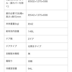 [2025年8月購入品]冷蔵庫　容量148Lの画像